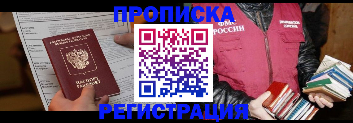 временная регистрация гарантия в Комсомольске-на-Амуре