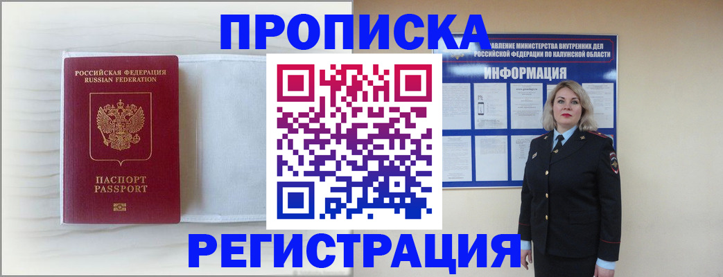 временная регистрация в Комсомольске-на-Амуре