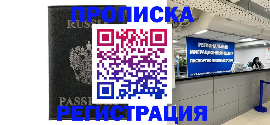 временная регистрация для школы в Комсомольске-на-Амуре