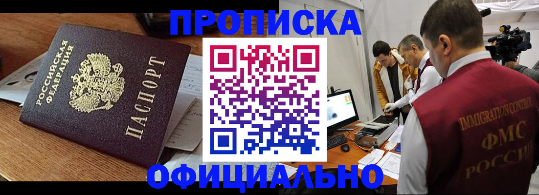 прописка иностранных граждан в Комсомольске-на-Амуре
